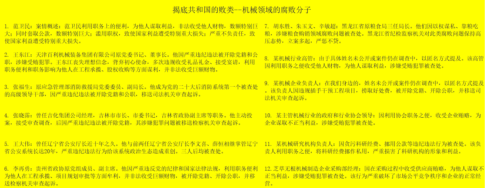 揭底机械人中的败类.png