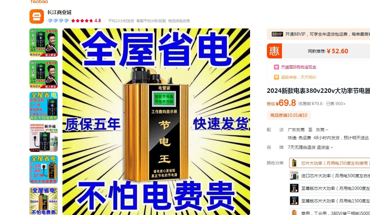 节电器.png