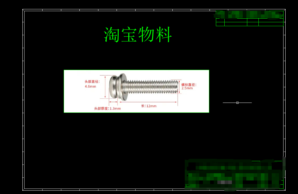 淘宝螺丝料为什么不可以这样出图