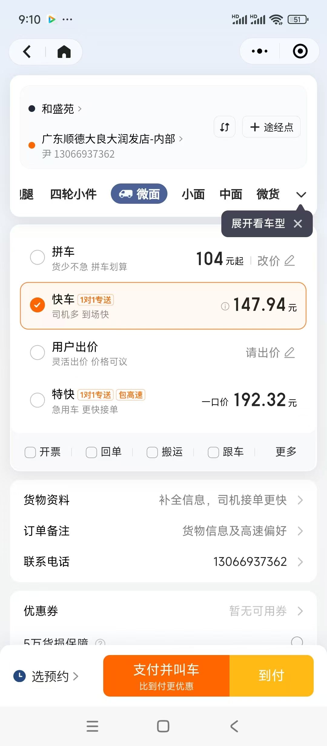 货拉拉.jpg