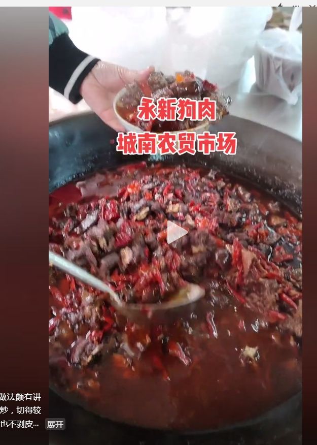 永新狗肉2.png