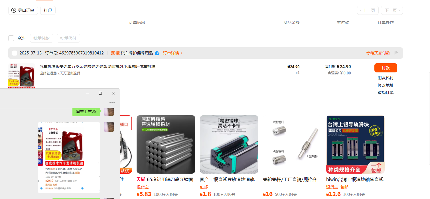 机油.png