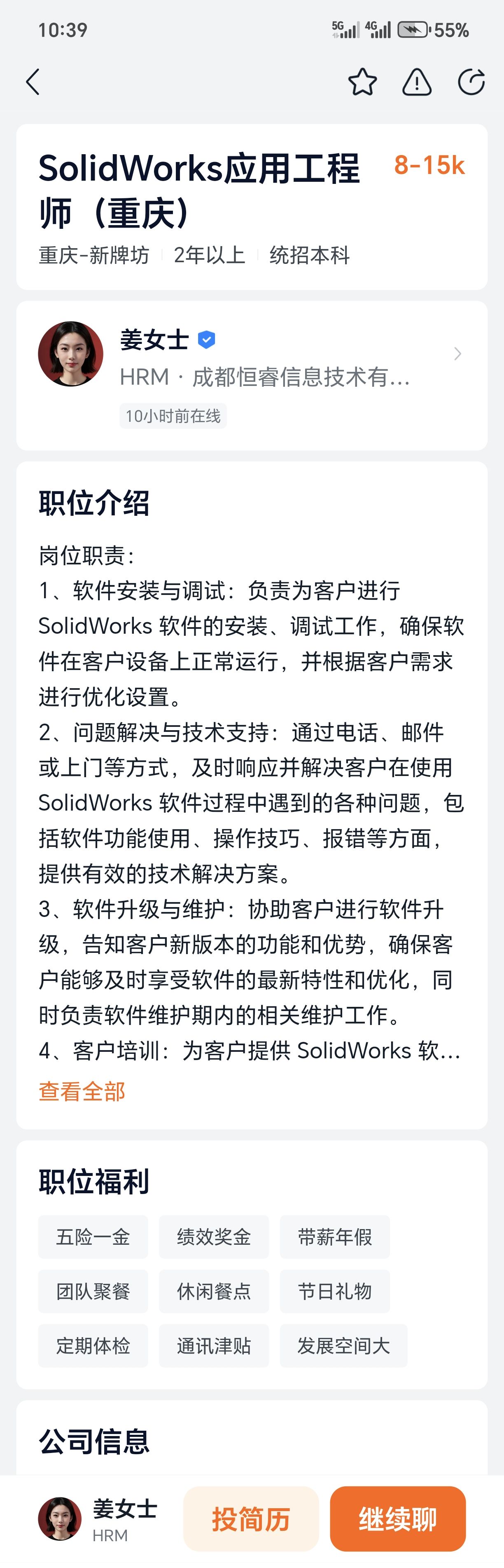 岗位介绍