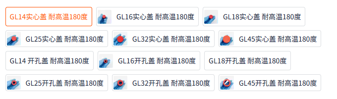 GL螺纹瓶盖型号.PNG