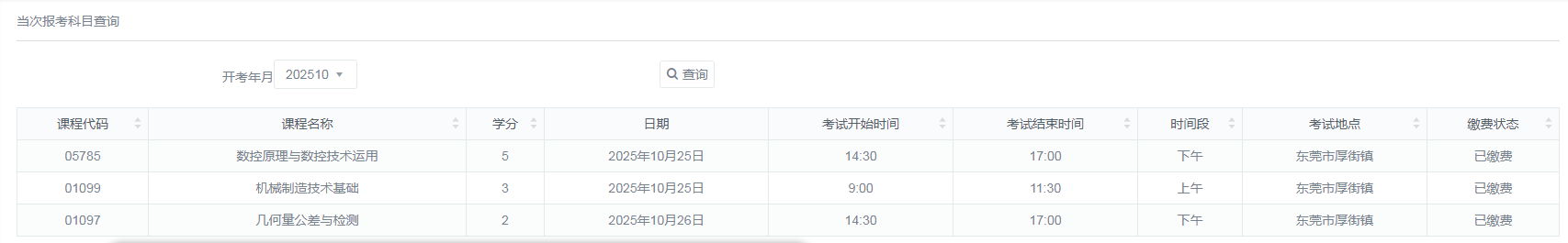 下个月接着考的科目