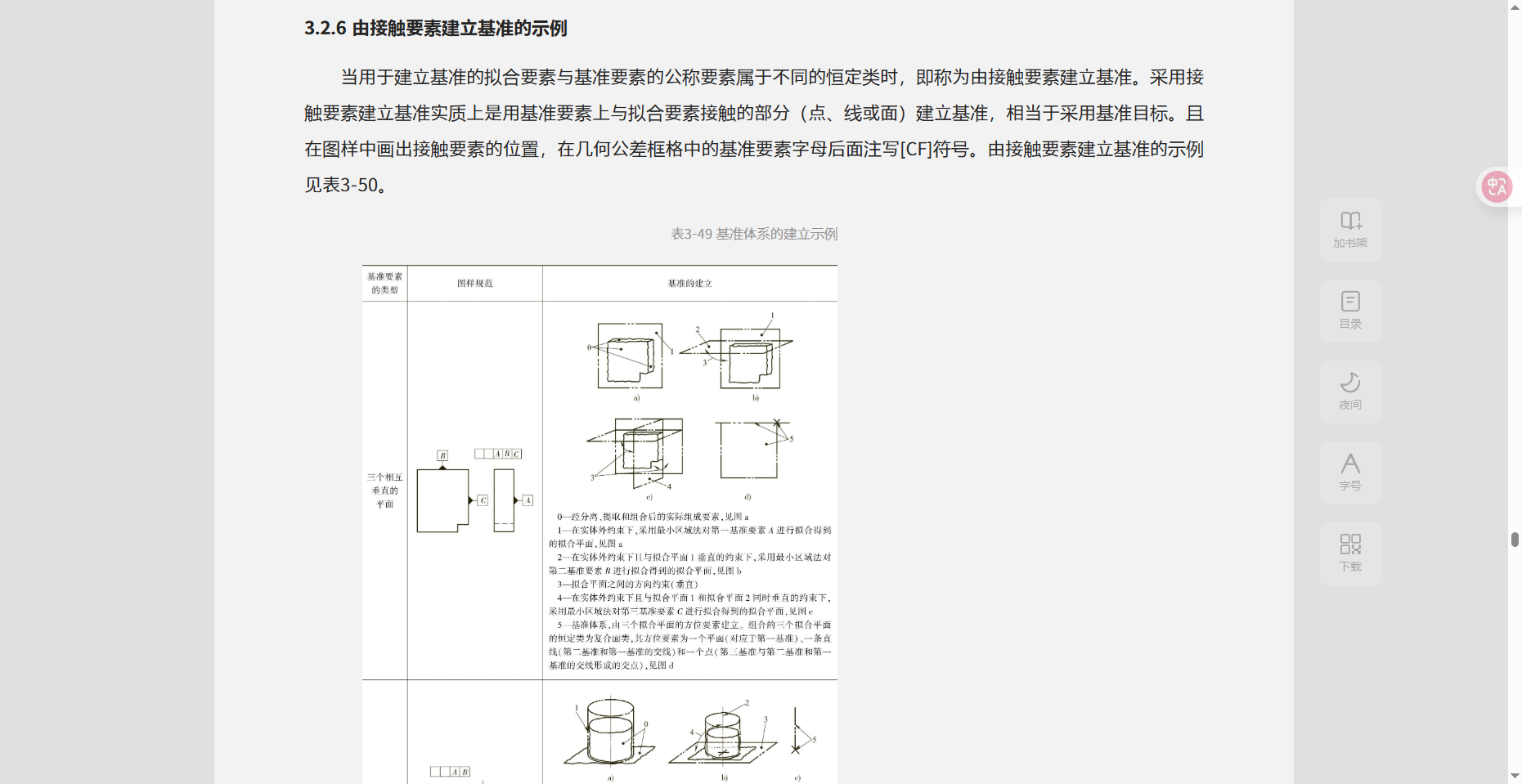 基准体系建立一.png
