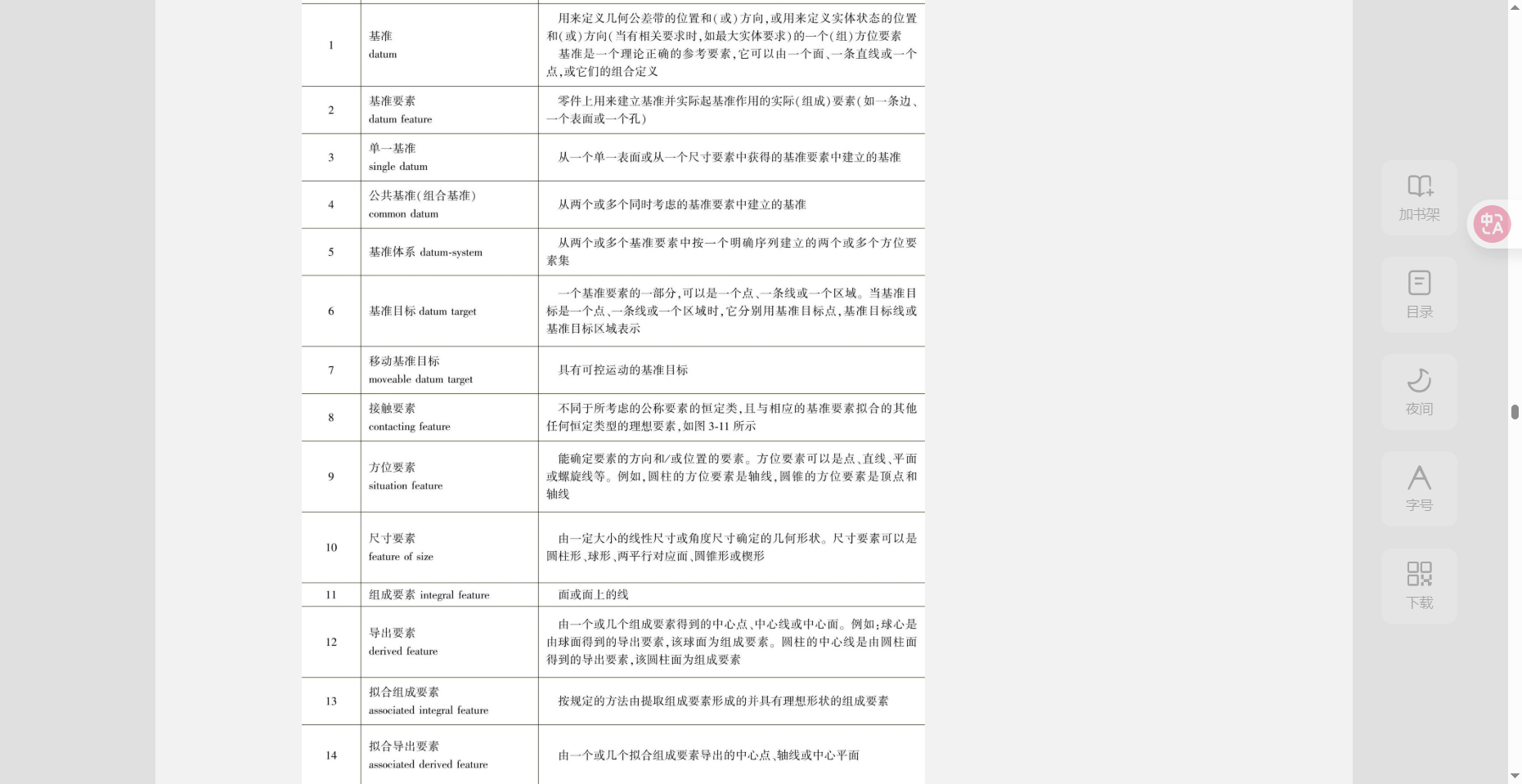 基准定义.png