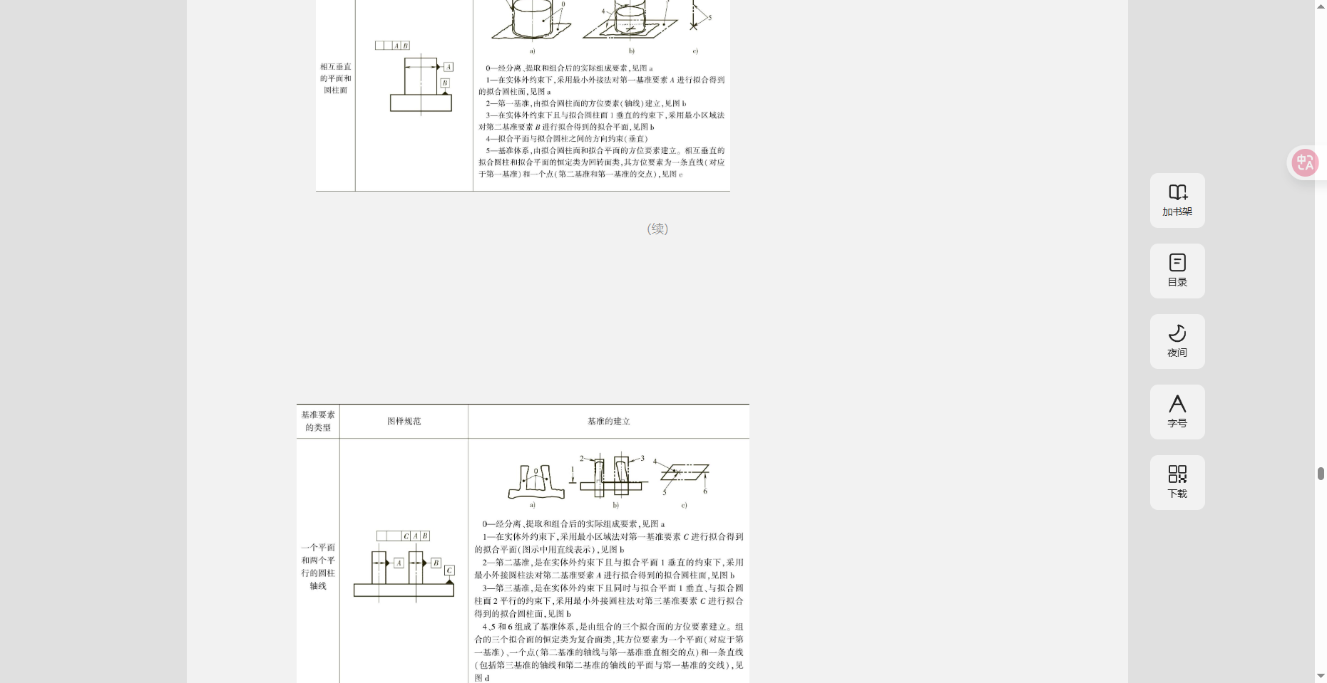 基准体系建立二.png