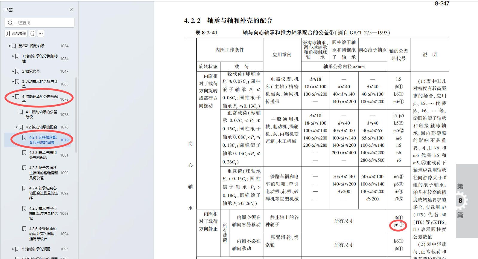 机械手册-第2卷.jpg
