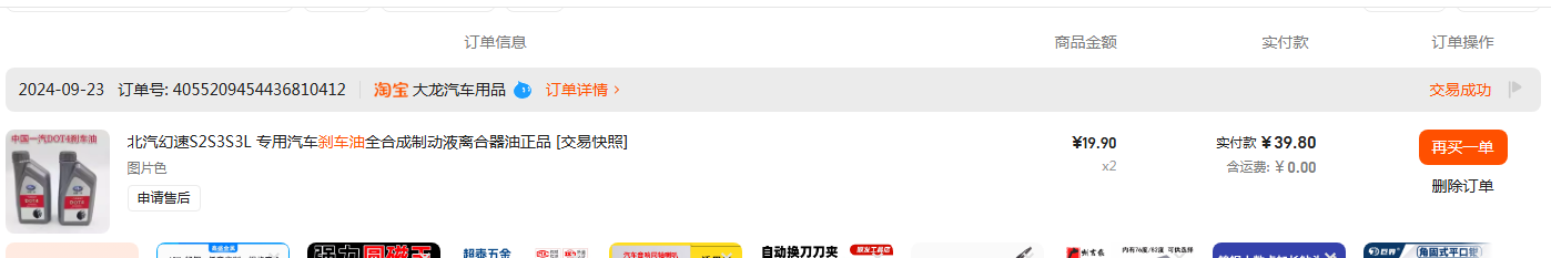 刹车油.png