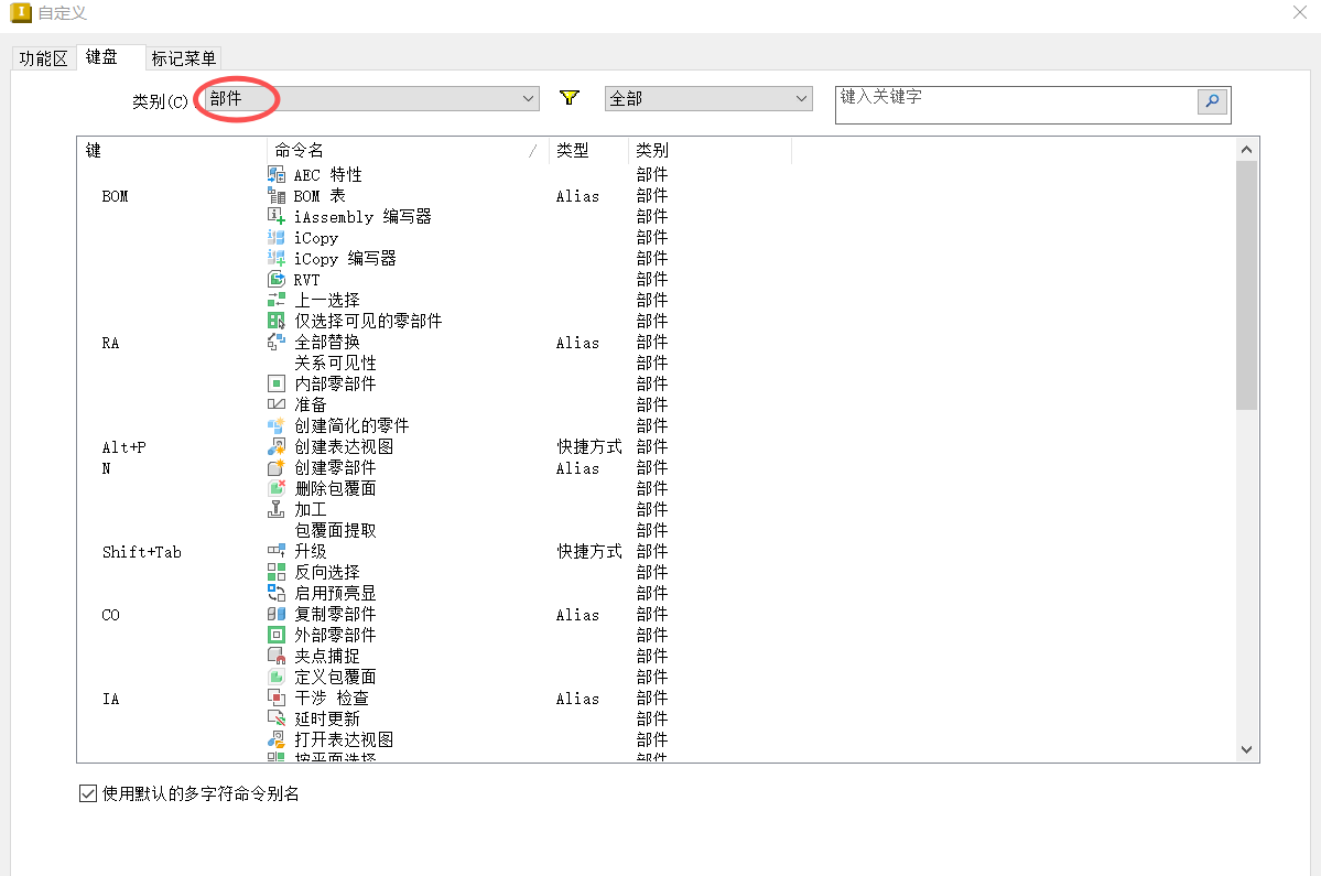 快捷键-部件.png