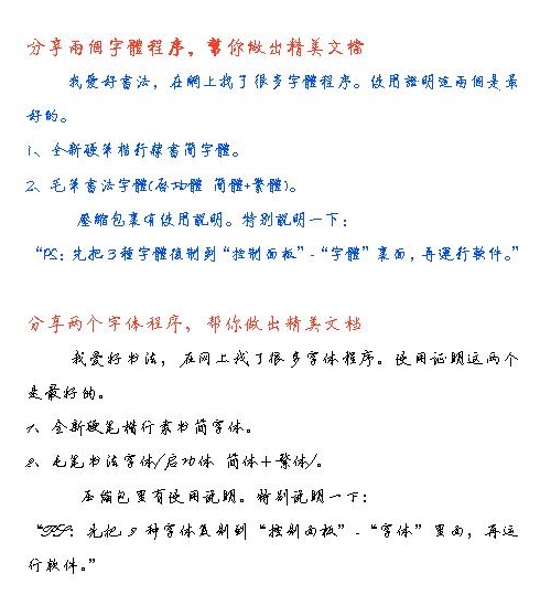 分享两个字体程序，帮你做出精美文档.jpg