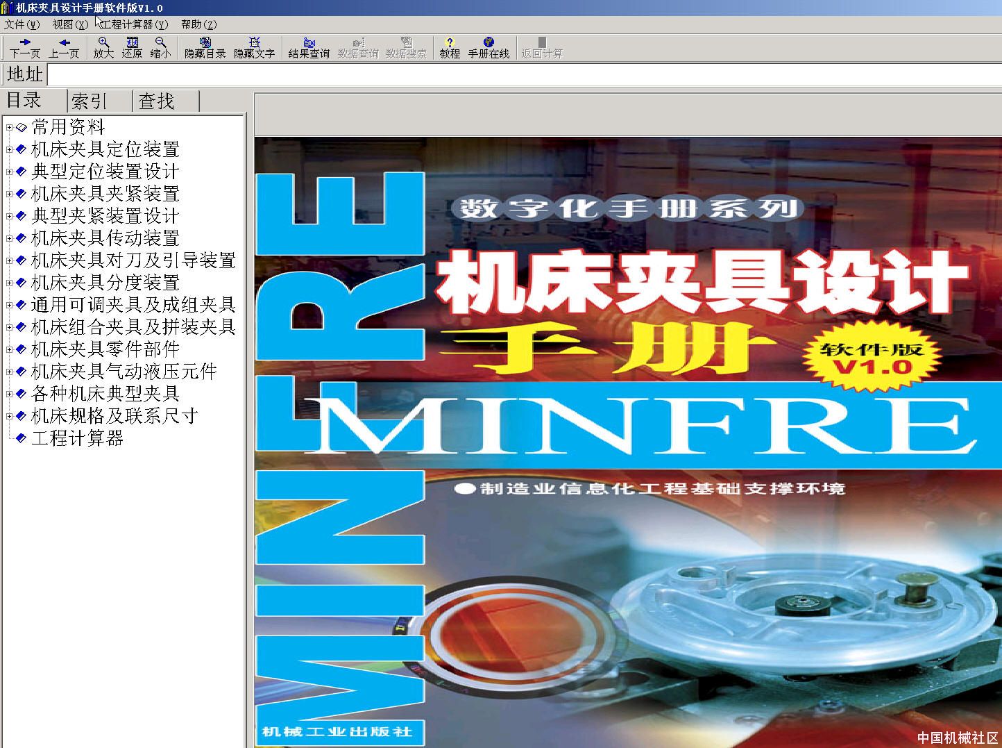机床夹具设计手册软件版V1.0.jpg