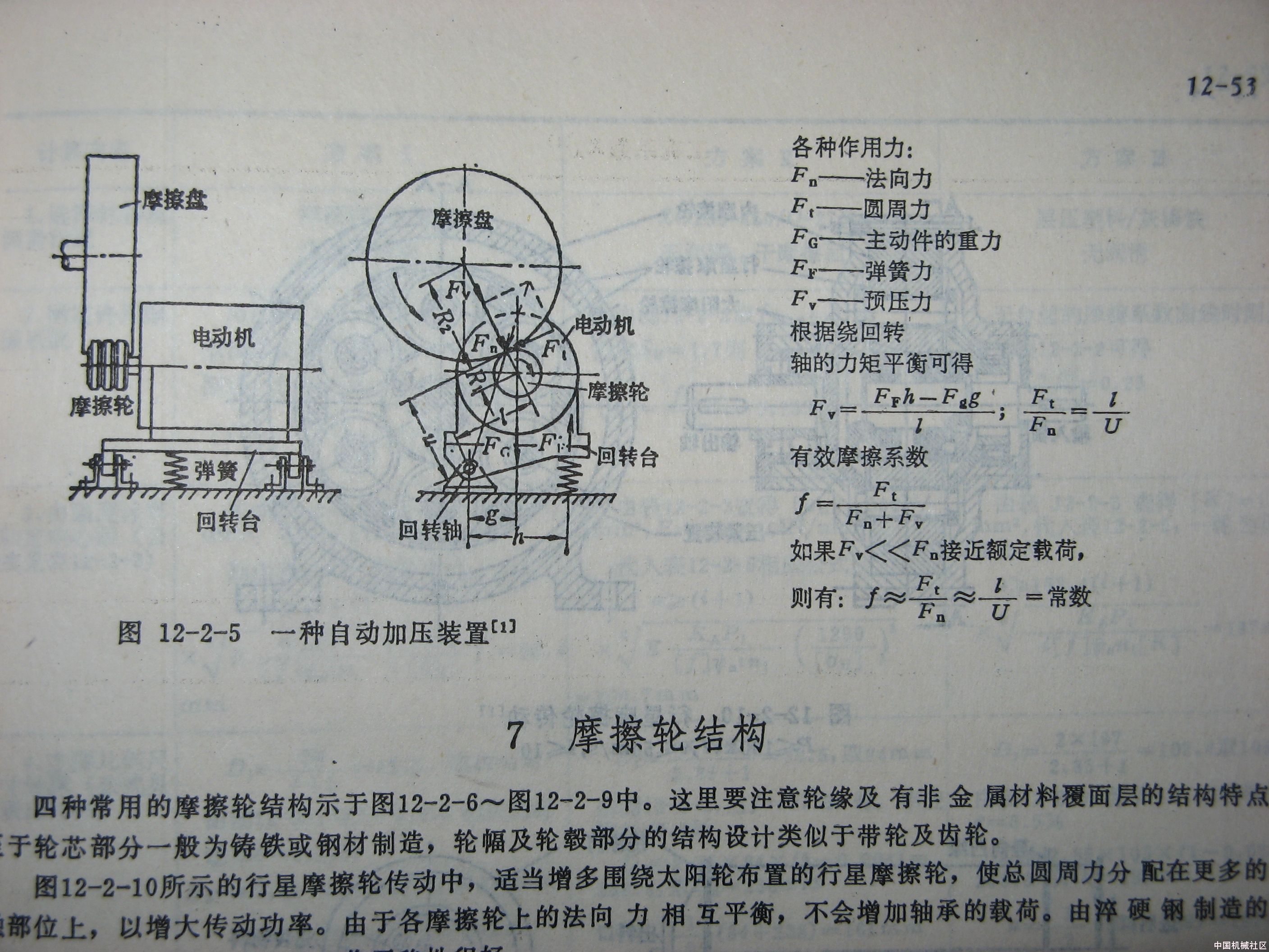 摩擦轮传动.jpg