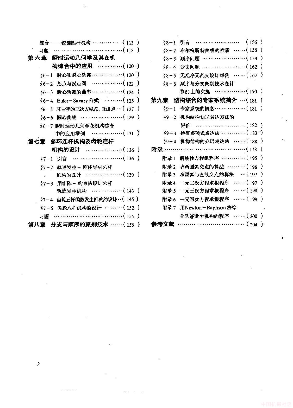平面连杆机构的计算设计_页面_003.jpg