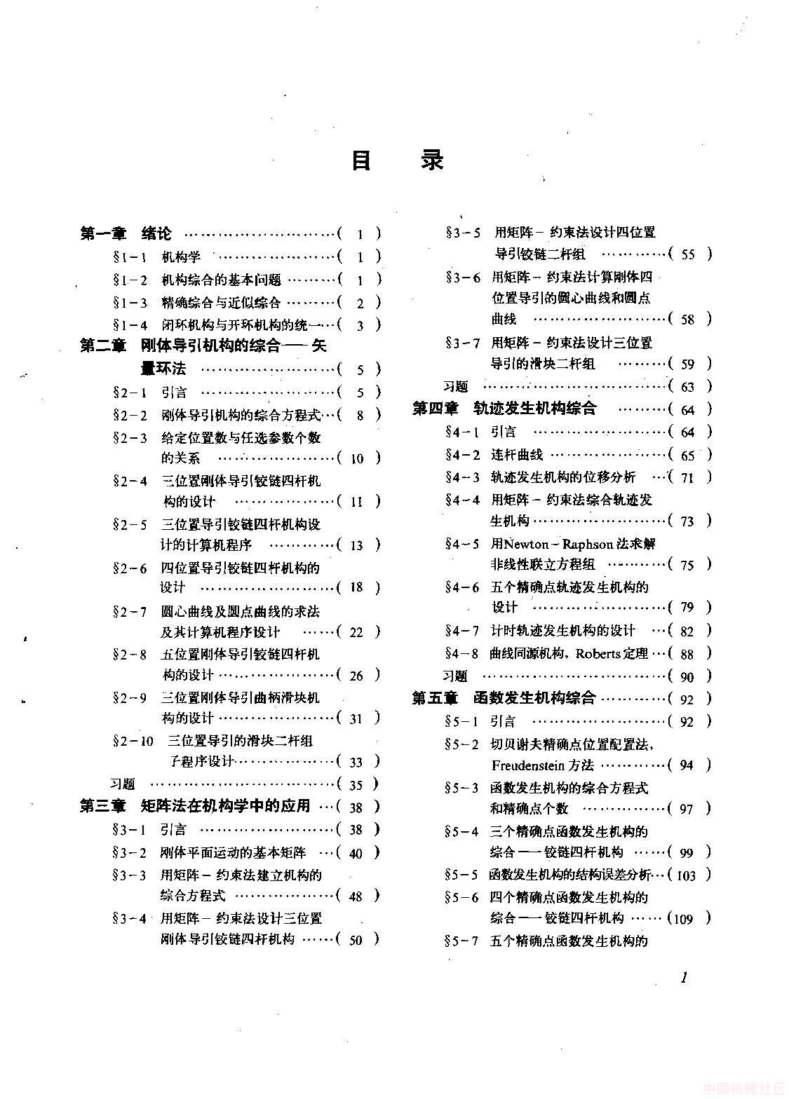 平面连杆机构的计算设计_页面_002.jpg