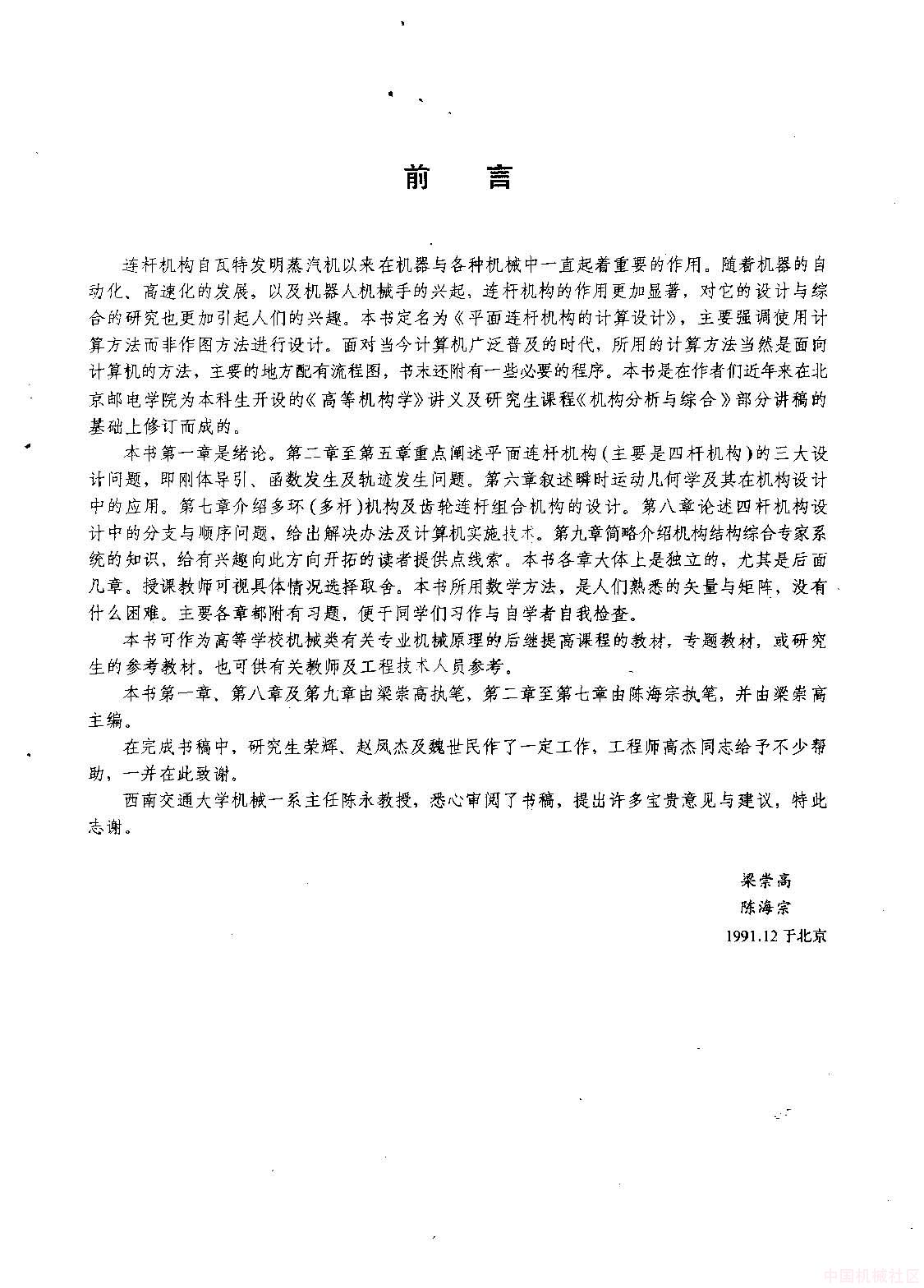 平面连杆机构的计算设计_页面_001.jpg