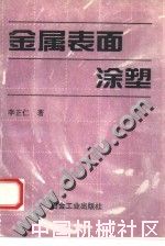 金属表面涂塑2.jpg