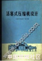 《活塞式压缩机设计》.jpg
