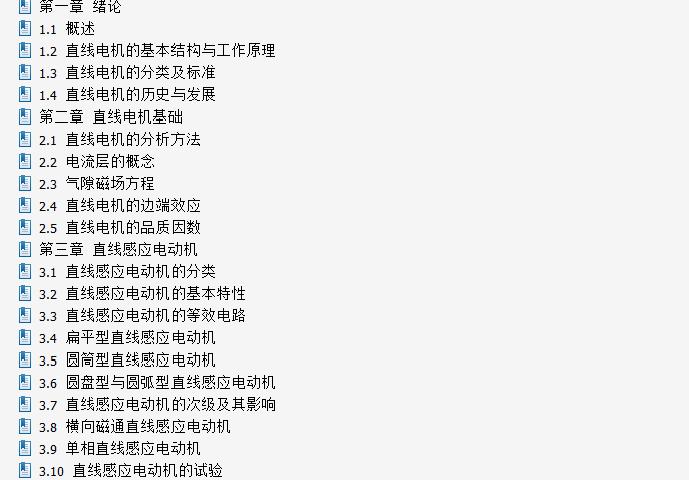 直线电机原理与应用（目录）.jpg