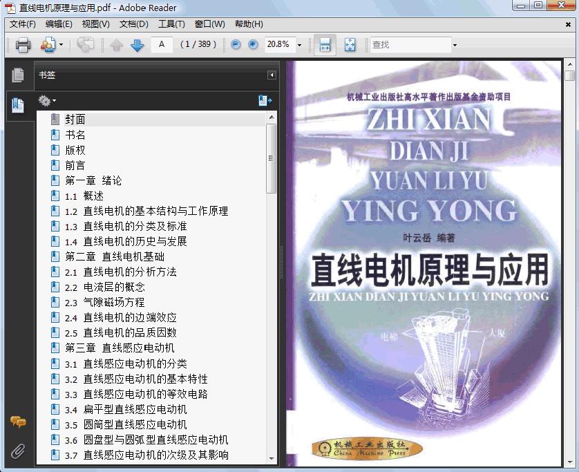 直线电机原理与应用.JPG