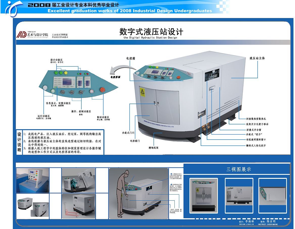 08年工业设计国际教育研讨会作品集（数字式液压站设计）.jpg