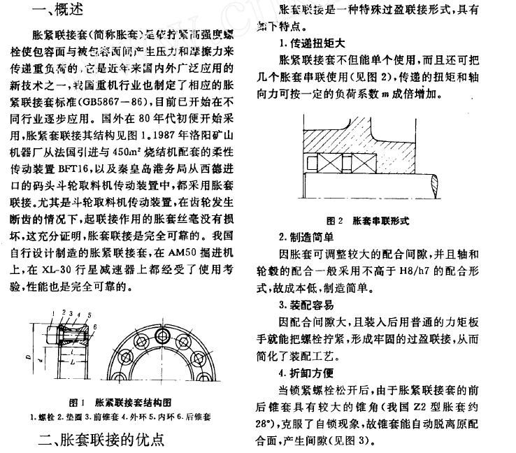 涨紧套应用.JPG