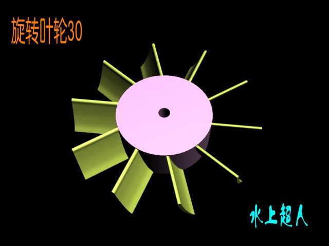 旋转叶轮30.jpg