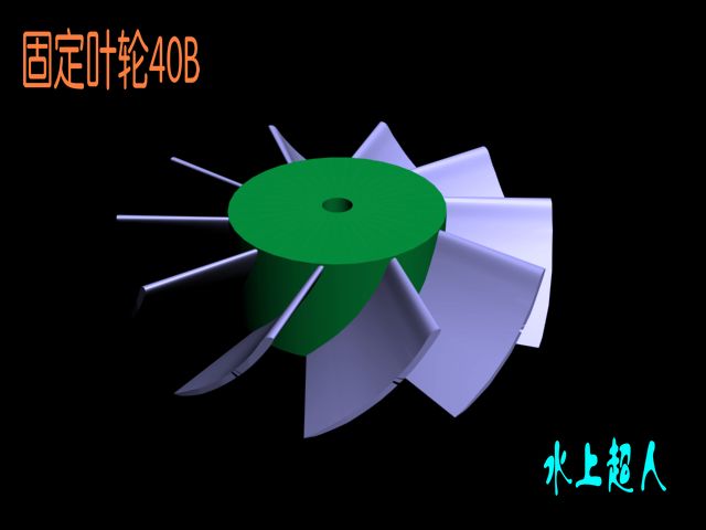 固定叶轮40b2.jpg