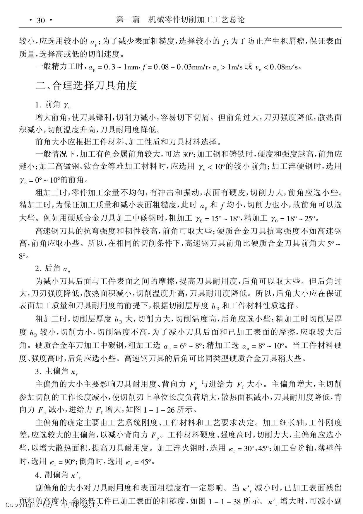机械零件切削加工工艺与技术标准实用手册-刀具角度_p1.JPG