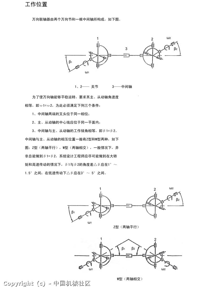万向接轴工作位置.jpg