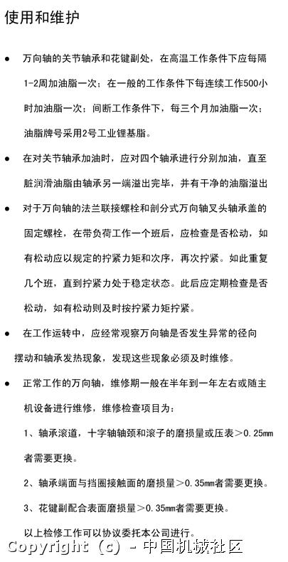 万向接轴维护和使用.jpg