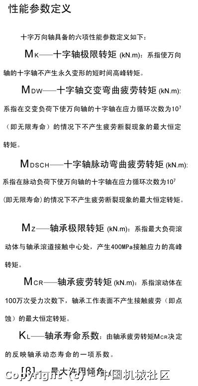 万向轴性能参数定义.jpg