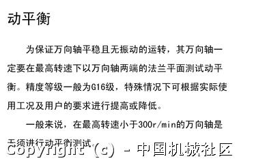 万向轴的动平衡.jpg
