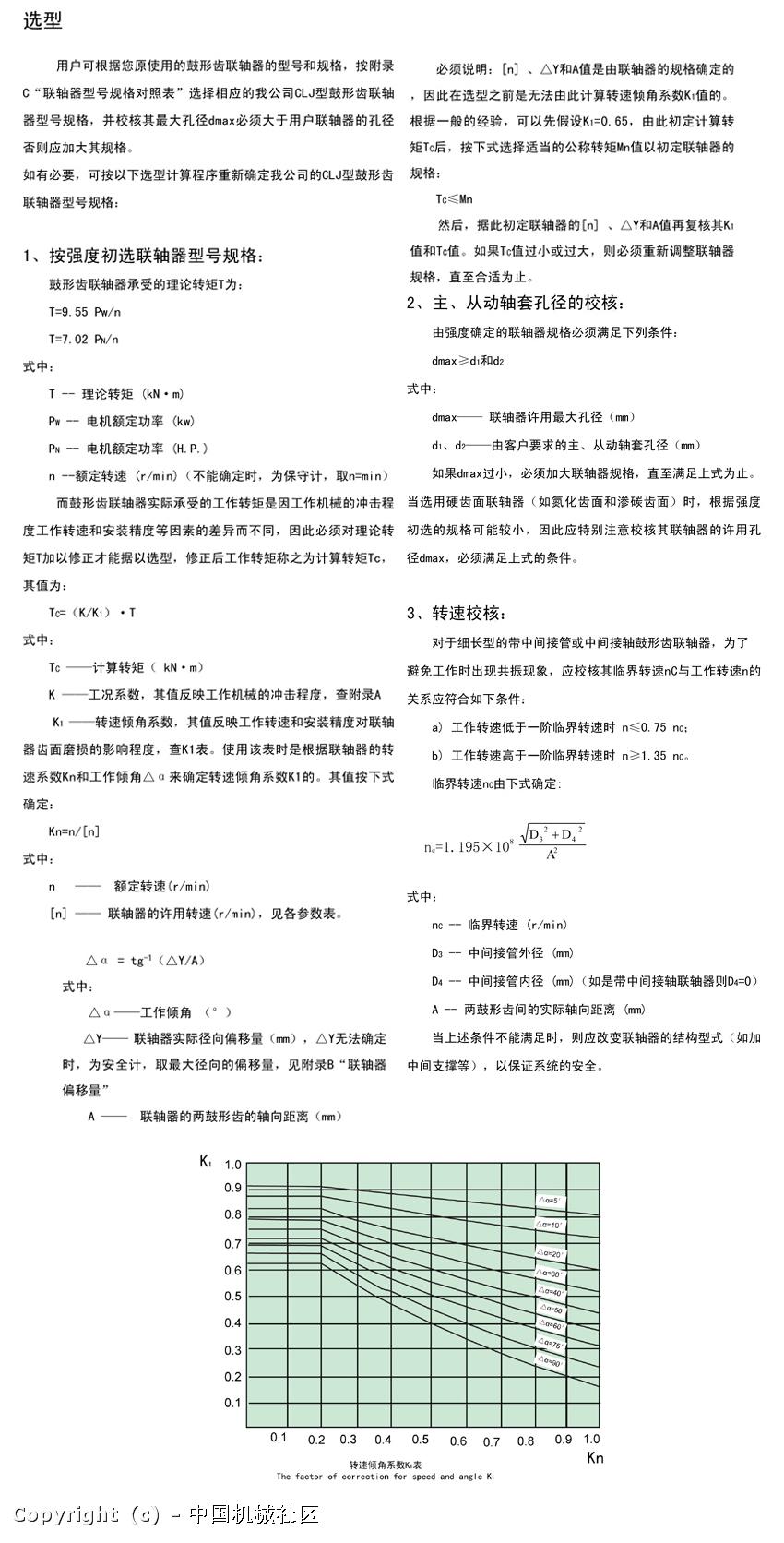 联轴器选型.jpg